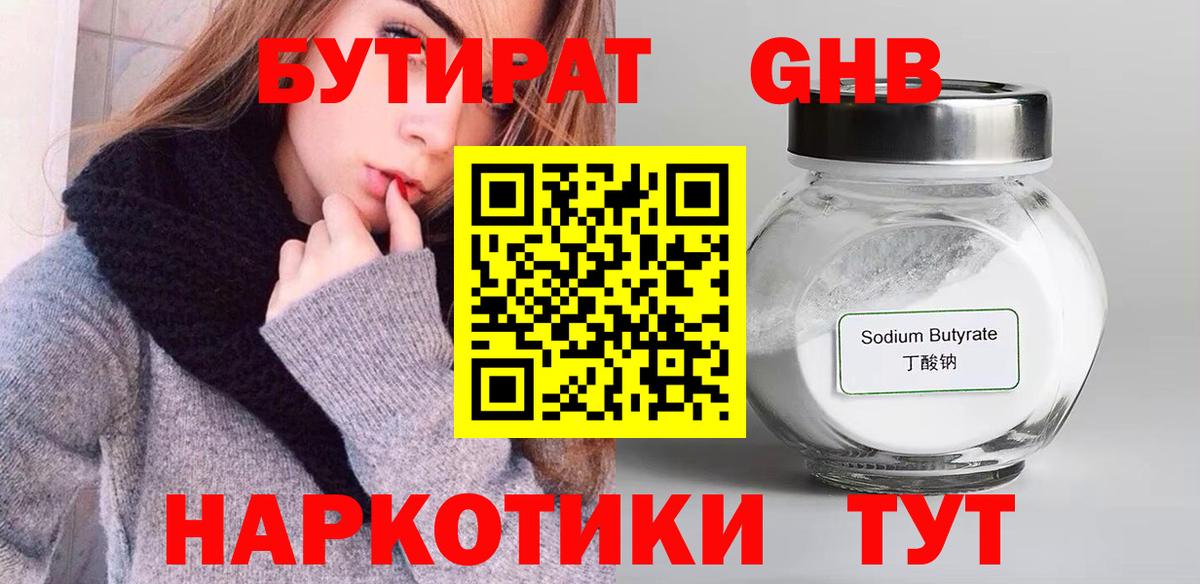 БУТИРАТ BDO 33% Торжок