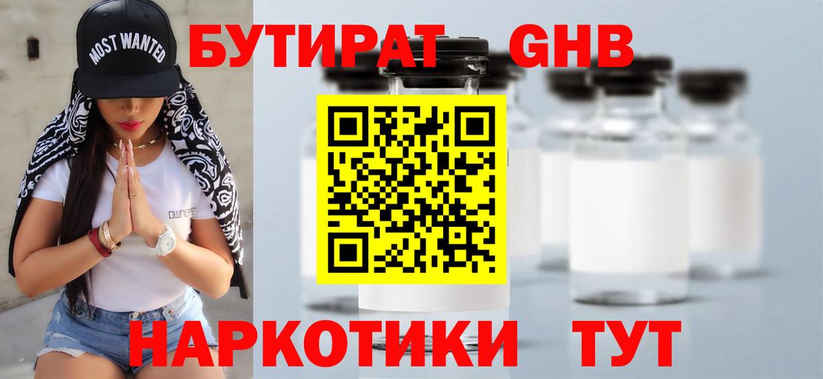 Бутират  Вход с VPN  Торжок  Бутират Butirat 