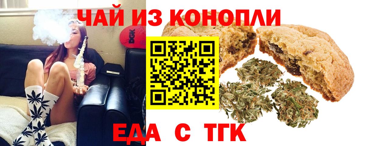 Печенье с ТГК конопля  Вход с VPN  Торжок 