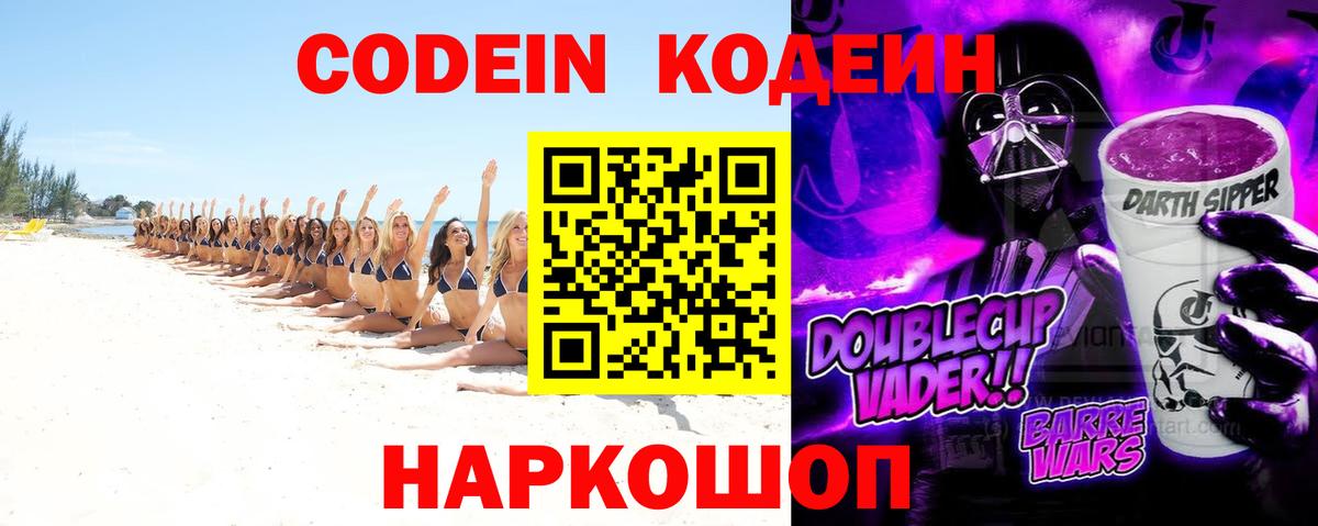 Кодеиновый сироп Lean Purple Drank Торжок
