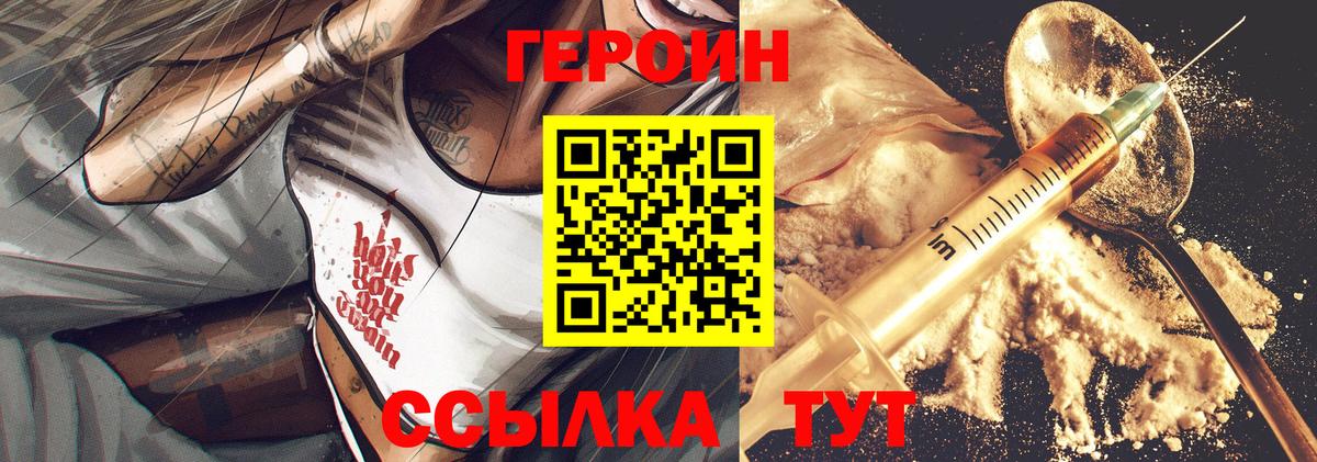 Героин хмурый  Героин  Торжок  Вход с VPN 