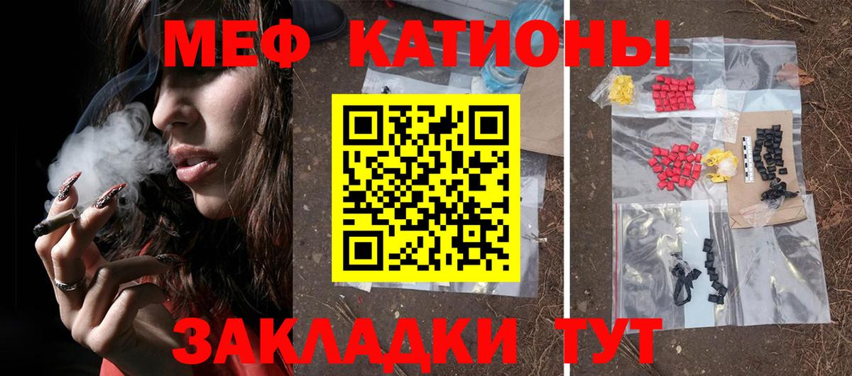 Меф мяу мяу Торжок