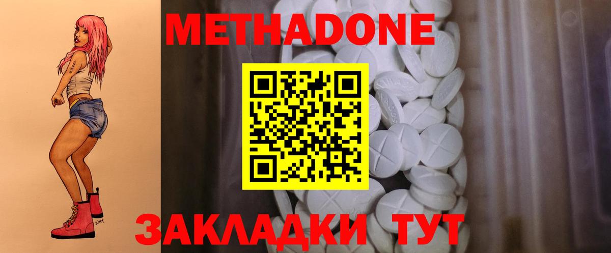 МЕТАДОН мёд  МЕТАДОН methadone  Торжок  Вход с VPN 